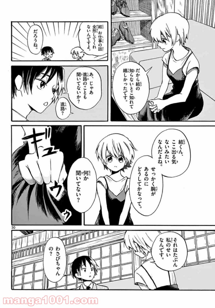 ふぞろい僕らは嘘をつく。 第3.2話 - Trang 12