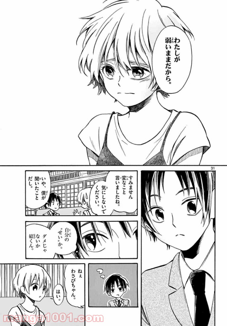 ふぞろい僕らは嘘をつく。 第3.2話 - Trang 13