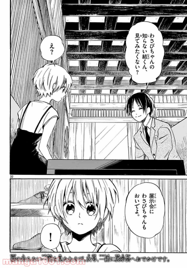 ふぞろい僕らは嘘をつく。 第3.2話 - Trang 14