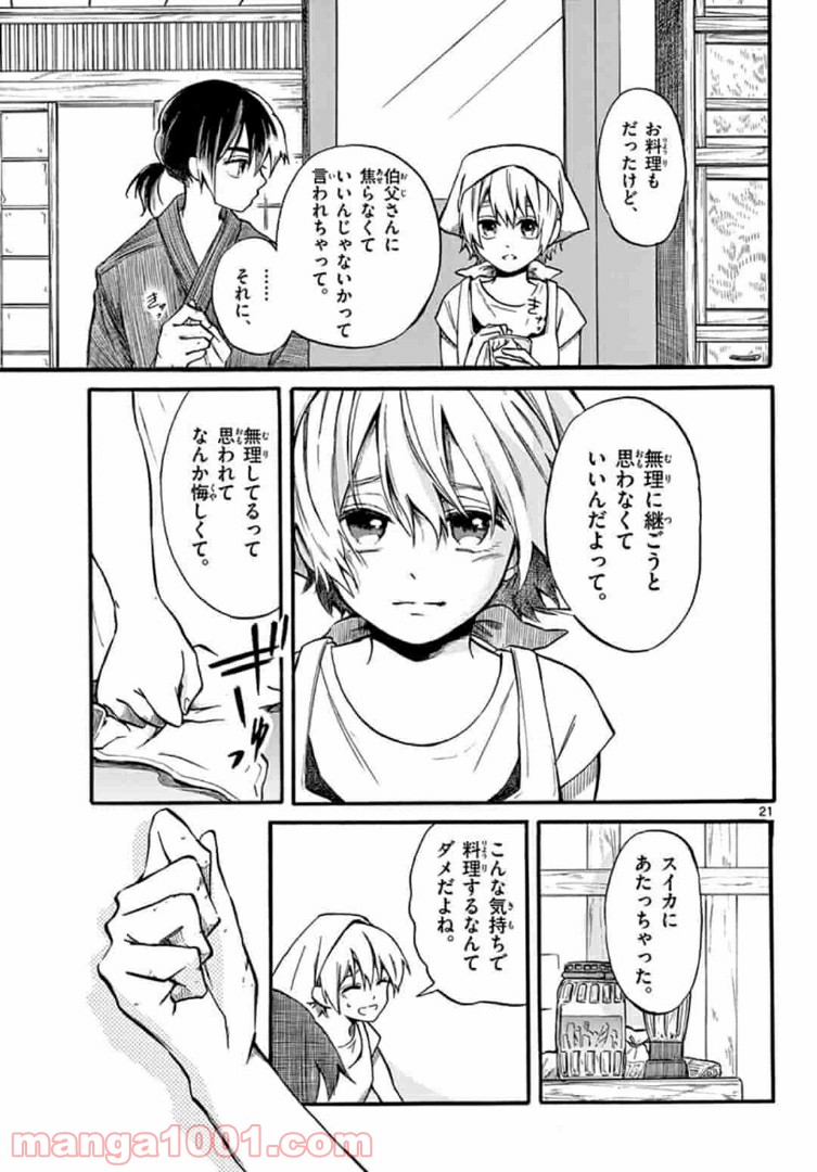 ふぞろい僕らは嘘をつく。 第3.2話 - Trang 3