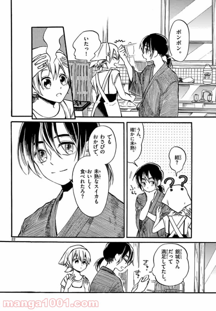 ふぞろい僕らは嘘をつく。 第3.2話 - Trang 4