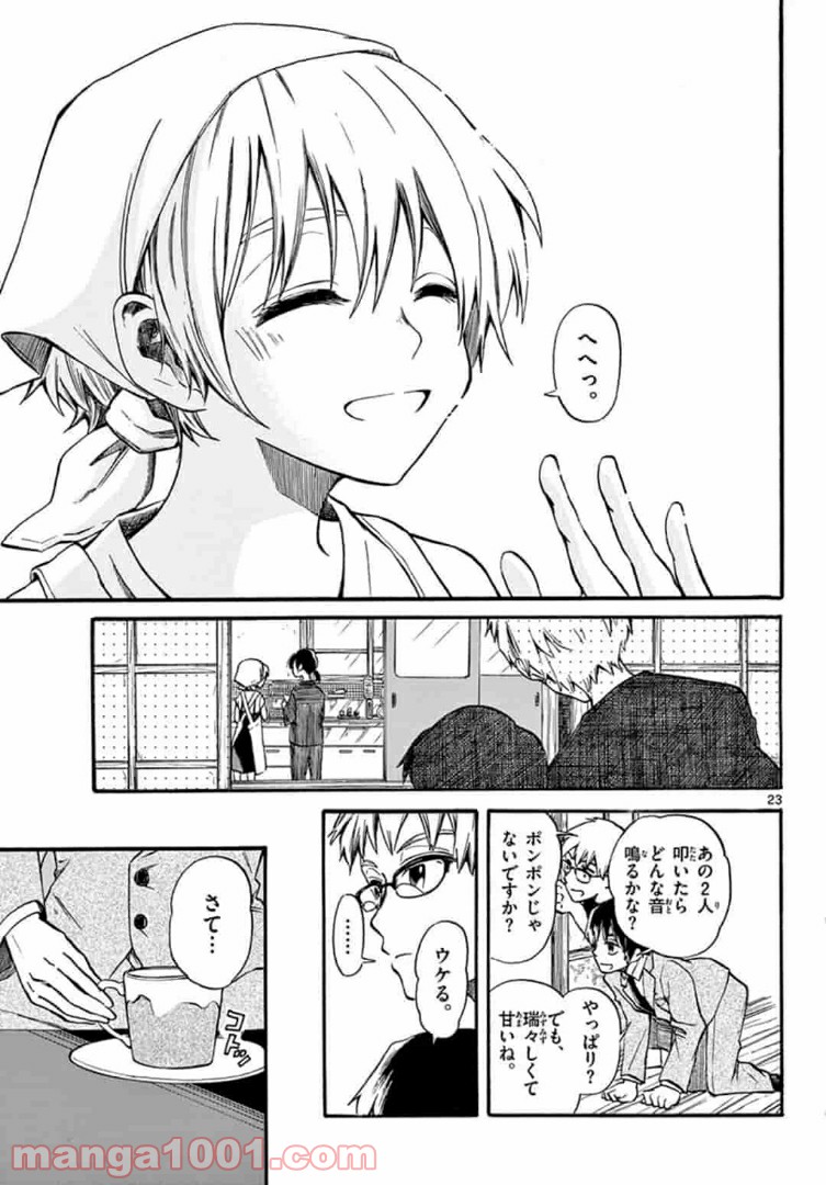 ふぞろい僕らは嘘をつく。 第3.2話 - Trang 5