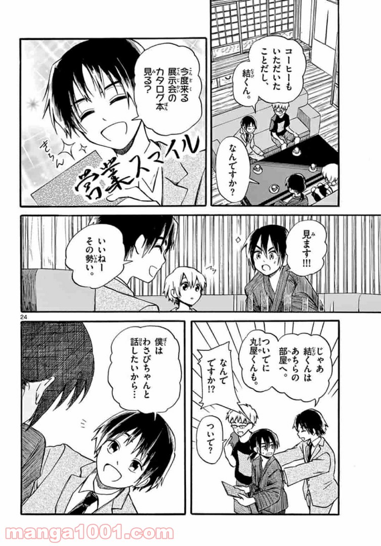 ふぞろい僕らは嘘をつく。 第3.2話 - Trang 6