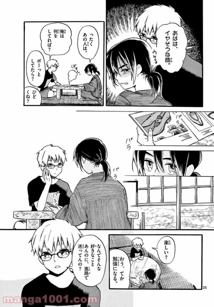 ふぞろい僕らは嘘をつく。 第3.2話 - Trang 7