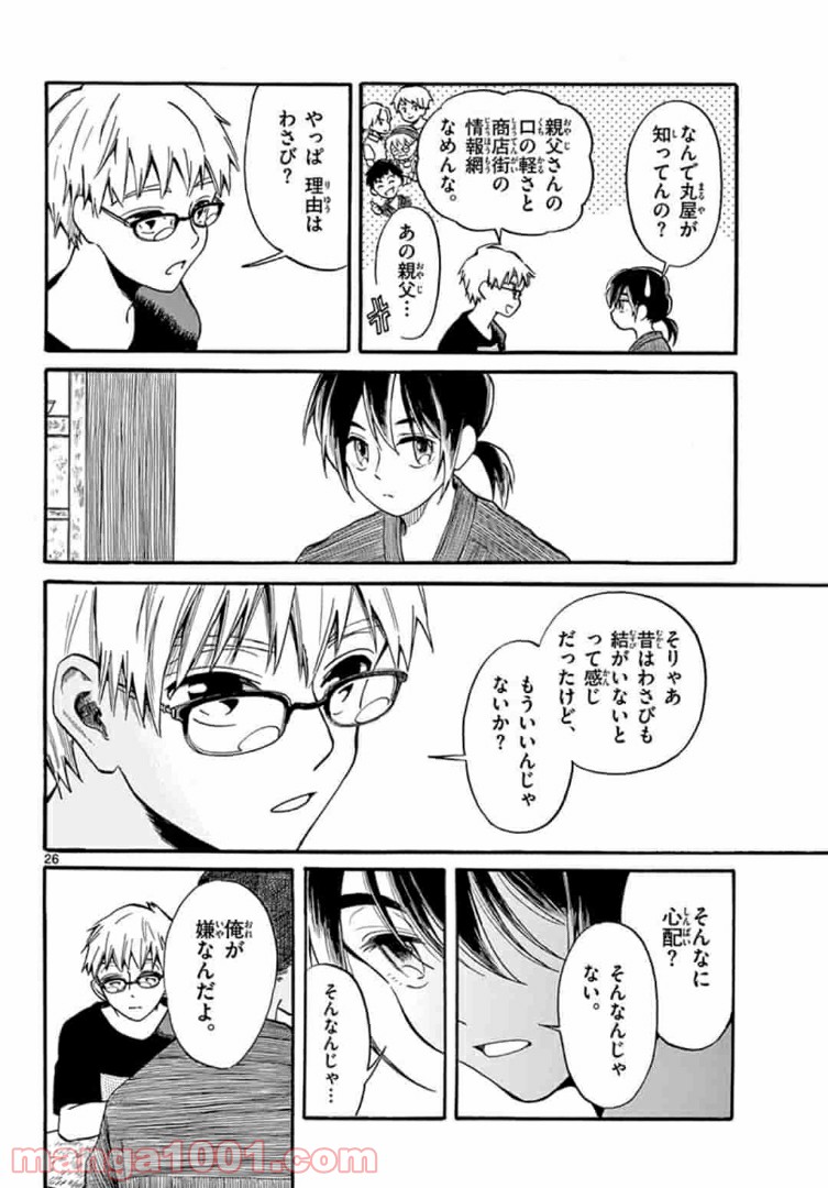 ふぞろい僕らは嘘をつく。 第3.2話 - Trang 8