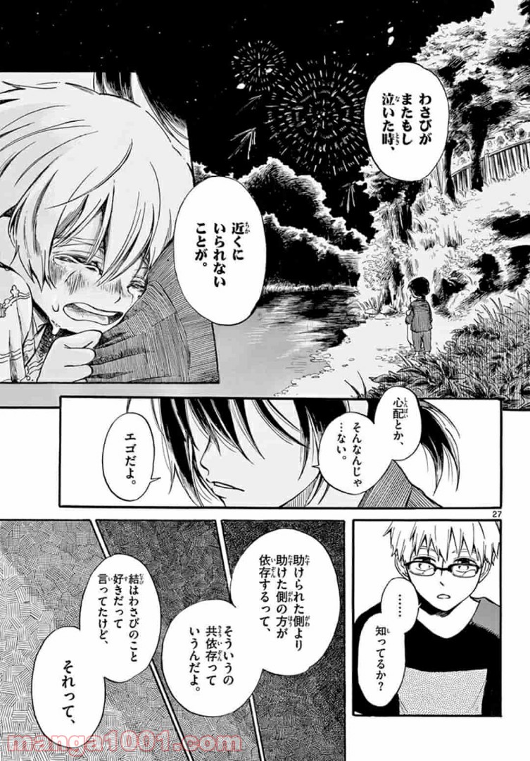 ふぞろい僕らは嘘をつく。 第3.2話 - Trang 9