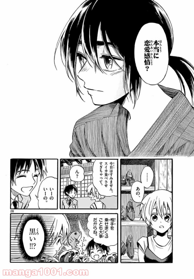 ふぞろい僕らは嘘をつく。 第3.2話 - Trang 10
