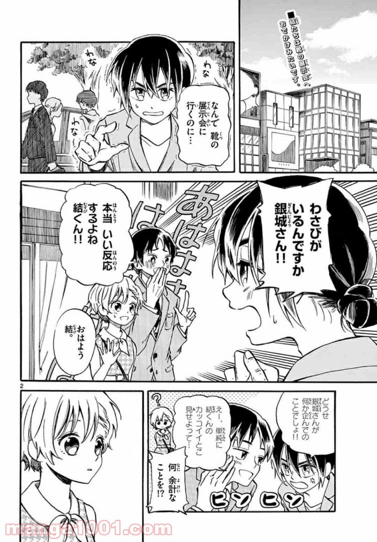 ふぞろい僕らは嘘をつく。 第4.1話 - Trang 2