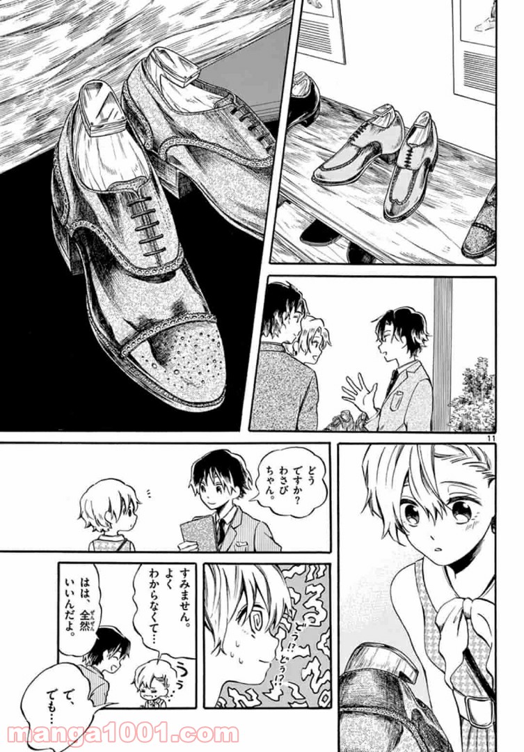 ふぞろい僕らは嘘をつく。 第4.1話 - Trang 11