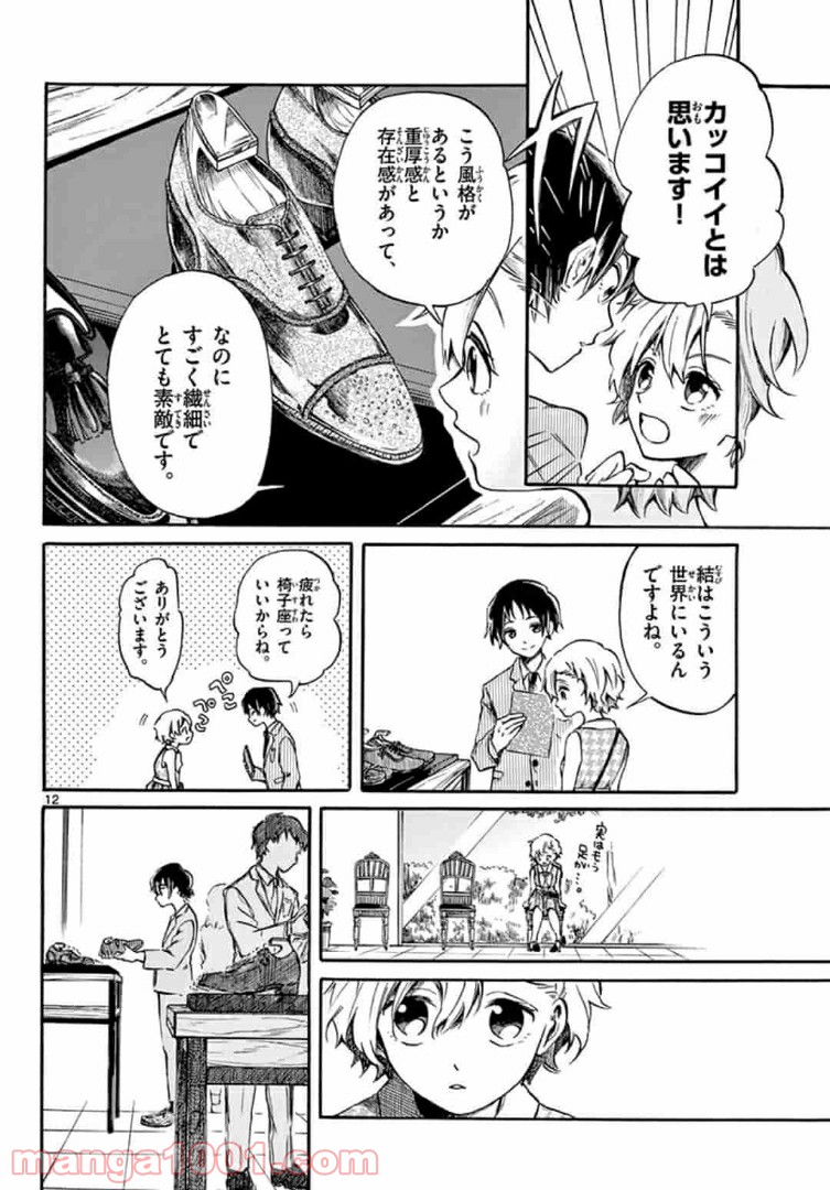 ふぞろい僕らは嘘をつく。 第4.1話 - Trang 12