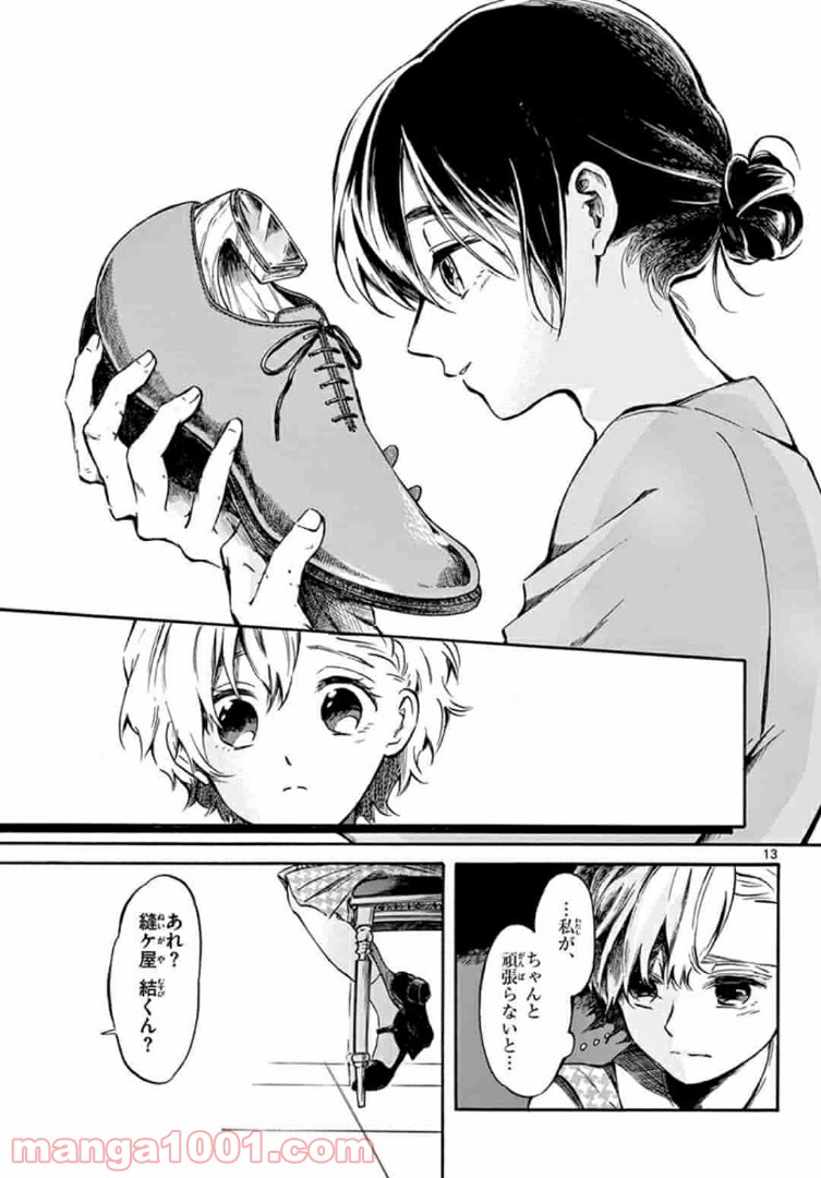 ふぞろい僕らは嘘をつく。 第4.1話 - Trang 13