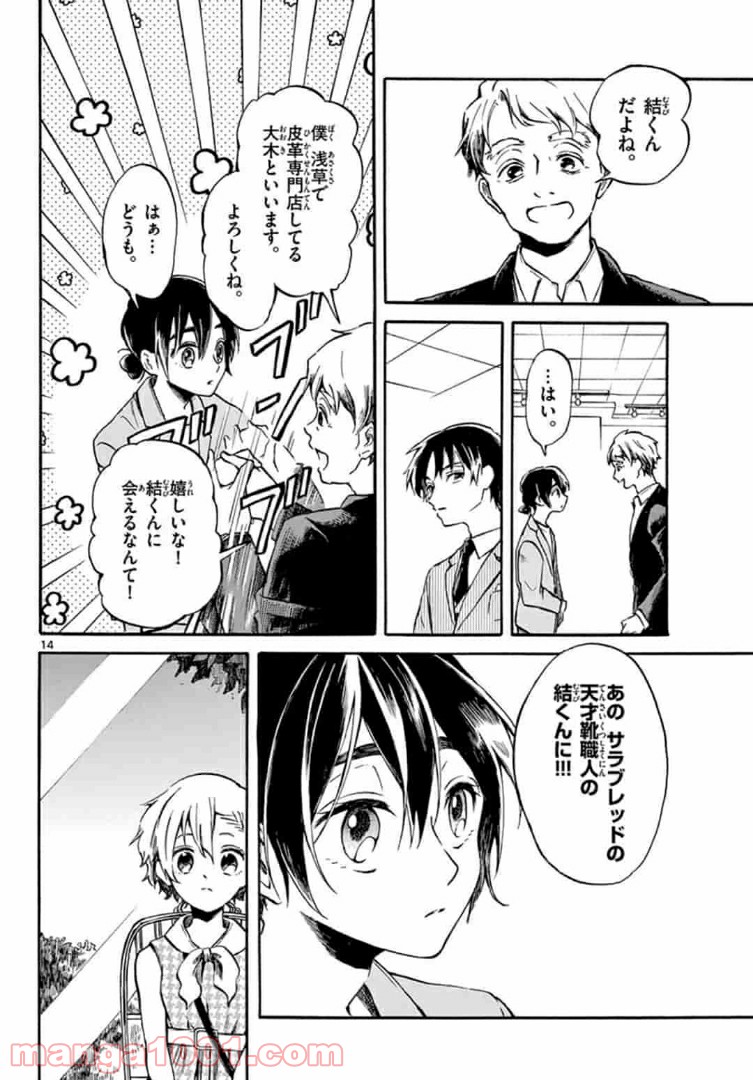 ふぞろい僕らは嘘をつく。 第4.1話 - Trang 14