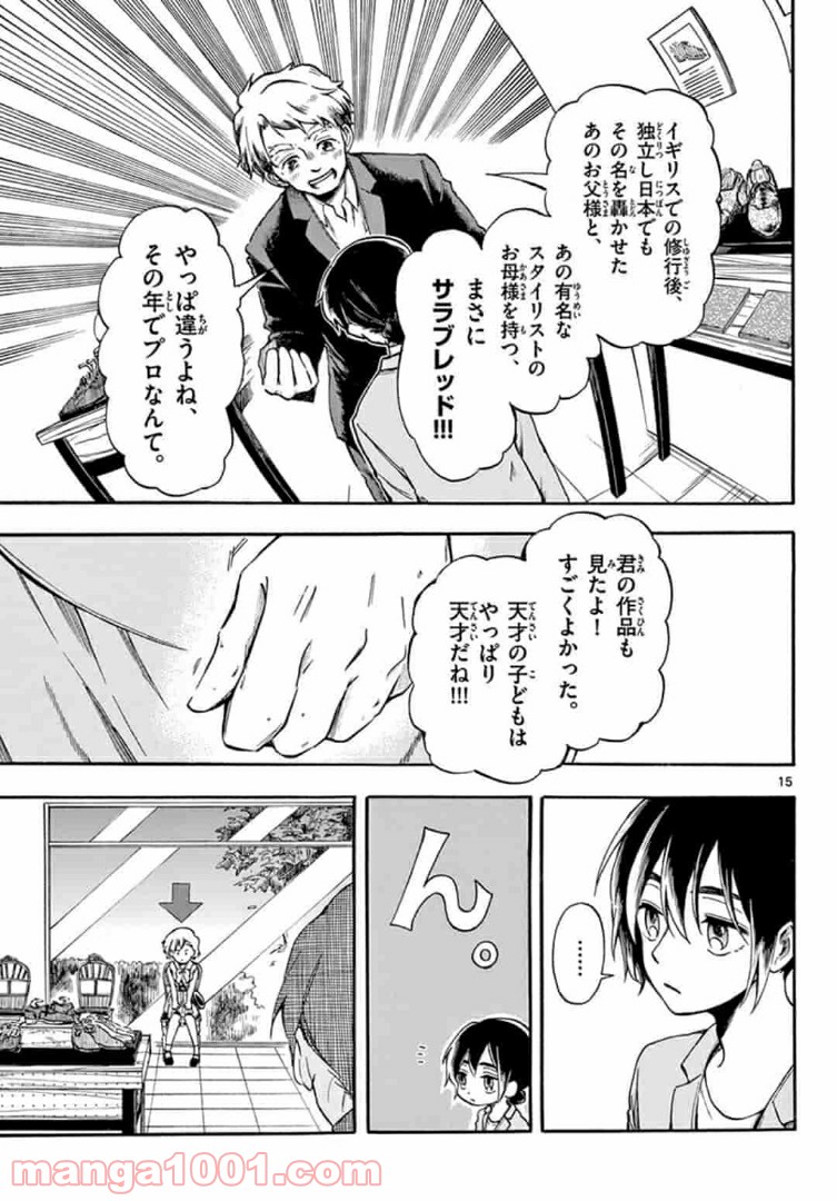 ふぞろい僕らは嘘をつく。 第4.1話 - Trang 15