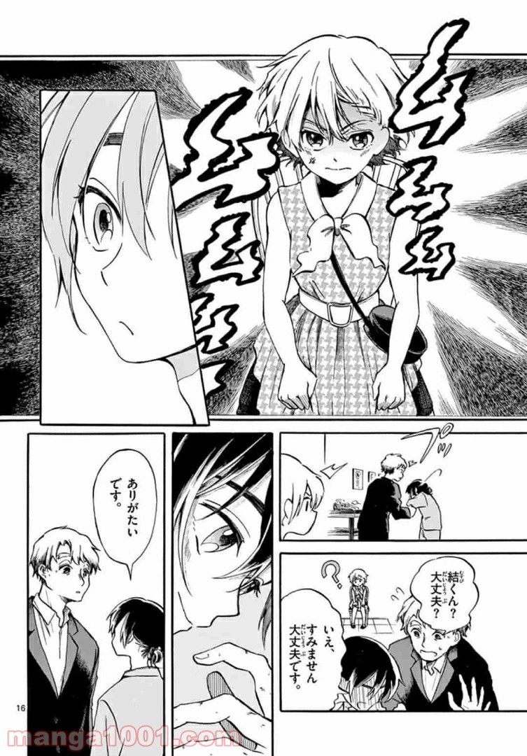 ふぞろい僕らは嘘をつく。 第4.1話 - Trang 16