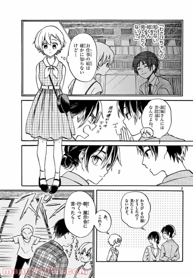ふぞろい僕らは嘘をつく。 第4.1話 - Trang 3