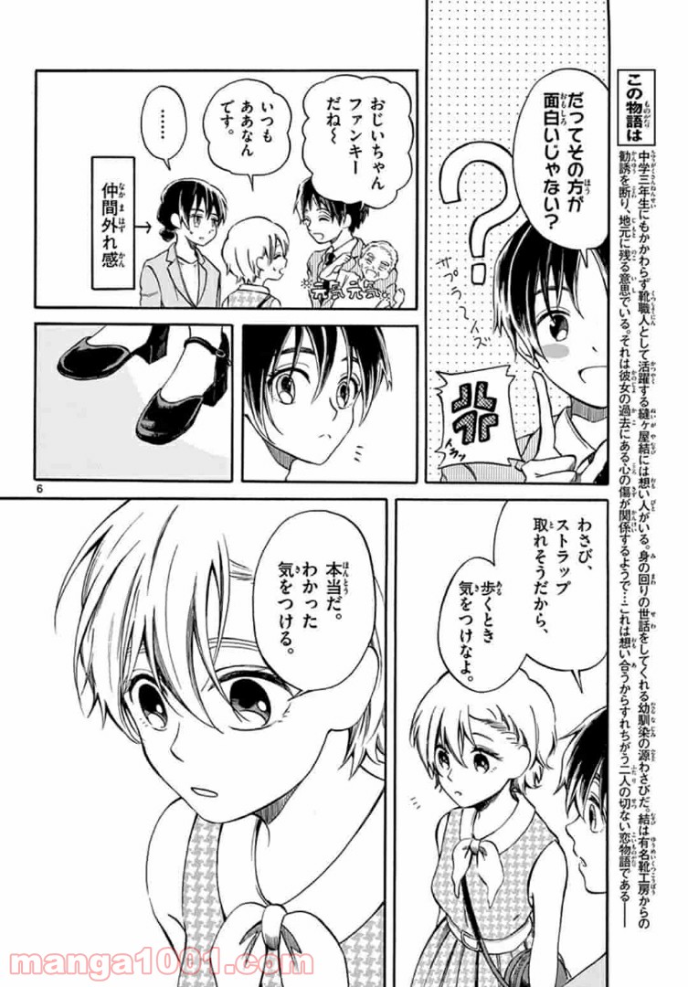 ふぞろい僕らは嘘をつく。 第4.1話 - Trang 6