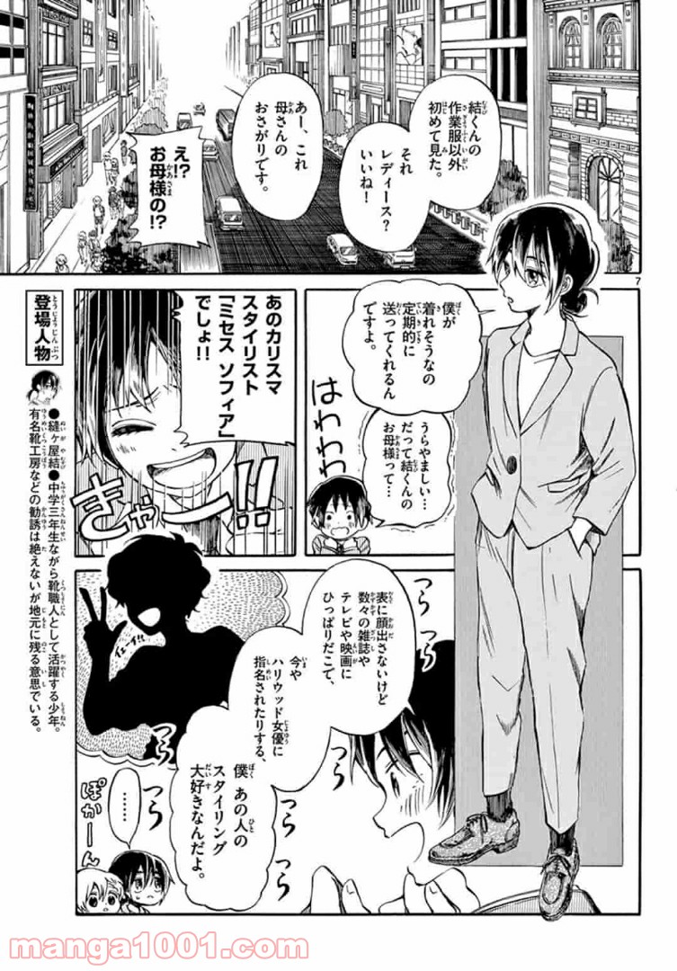 ふぞろい僕らは嘘をつく。 第4.1話 - Trang 7