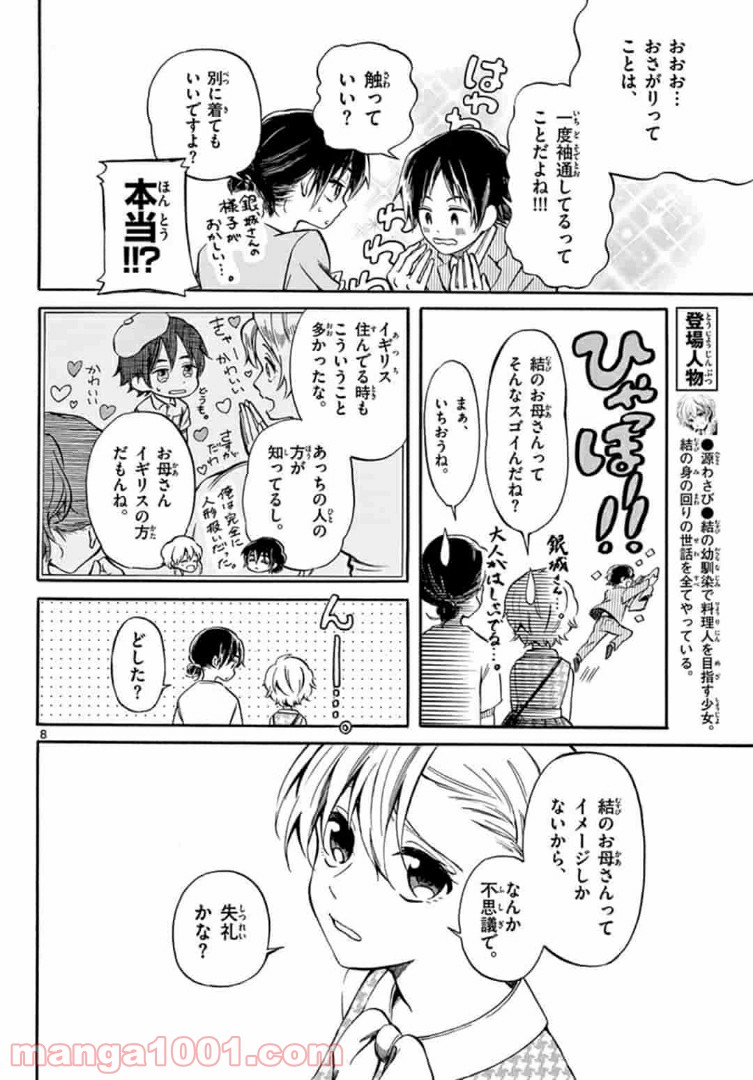 ふぞろい僕らは嘘をつく。 第4.1話 - Trang 8