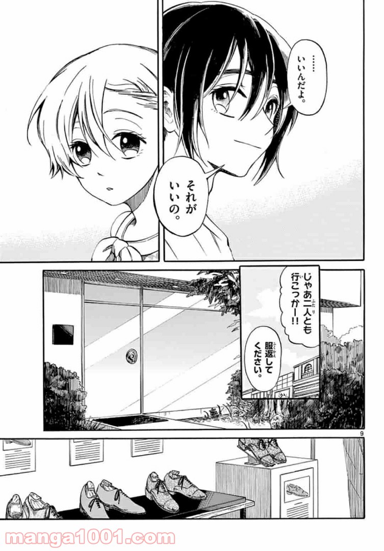 ふぞろい僕らは嘘をつく。 第4.1話 - Trang 9