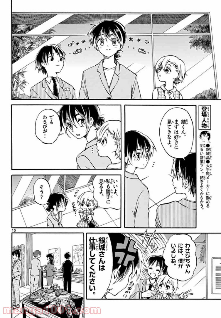 ふぞろい僕らは嘘をつく。 第4.1話 - Trang 10