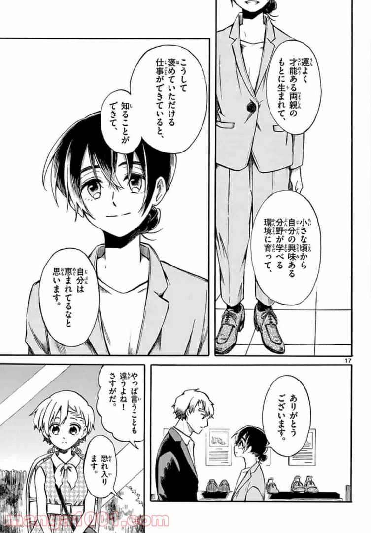 ふぞろい僕らは嘘をつく。 第4.2話 - Trang 1