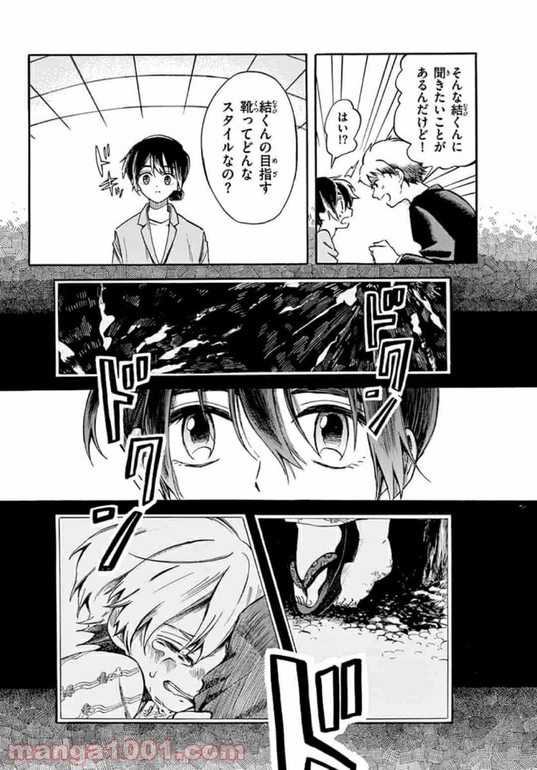 ふぞろい僕らは嘘をつく。 第4.2話 - Trang 2