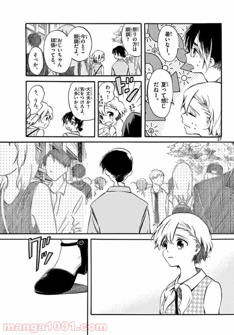 ふぞろい僕らは嘘をつく。 第4.2話 - Trang 11