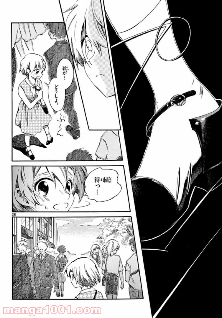 ふぞろい僕らは嘘をつく。 第4.2話 - Trang 12