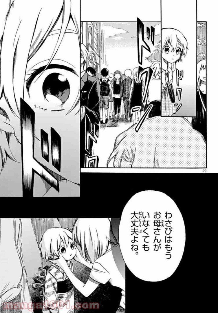 ふぞろい僕らは嘘をつく。 第4.2話 - Trang 13