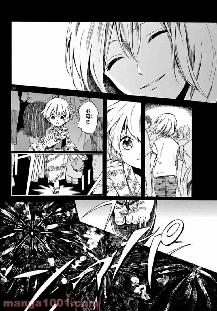 ふぞろい僕らは嘘をつく。 第4.2話 - Trang 14