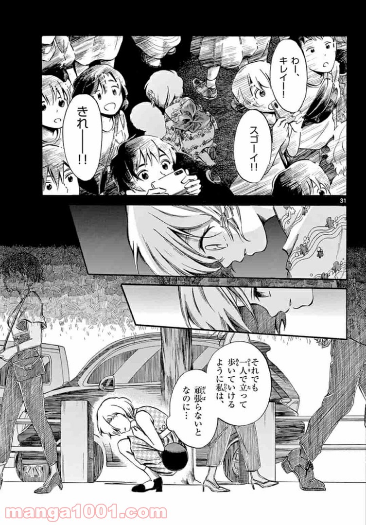 ふぞろい僕らは嘘をつく。 第4.2話 - Trang 15
