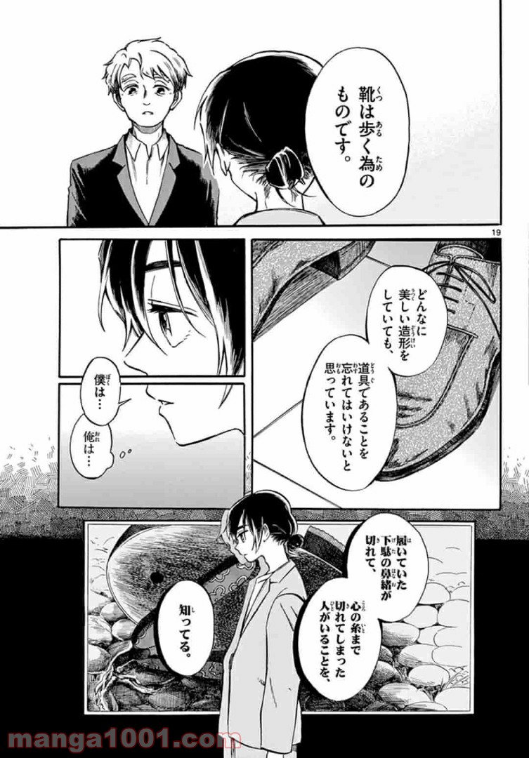ふぞろい僕らは嘘をつく。 第4.2話 - Trang 3
