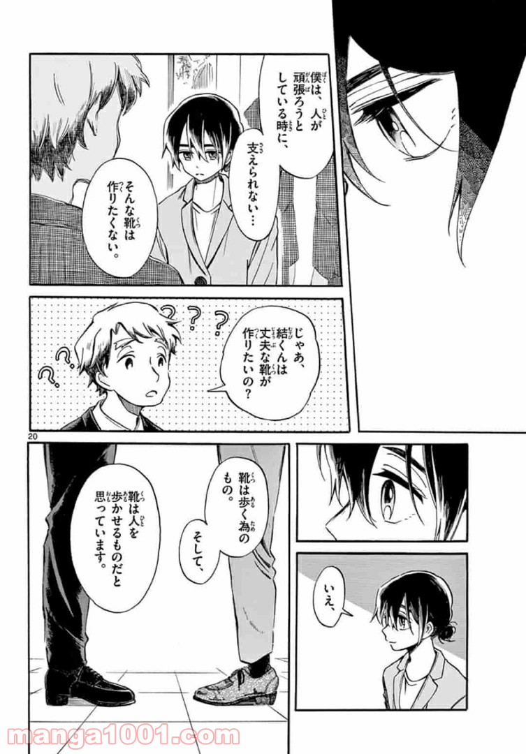 ふぞろい僕らは嘘をつく。 第4.2話 - Trang 4