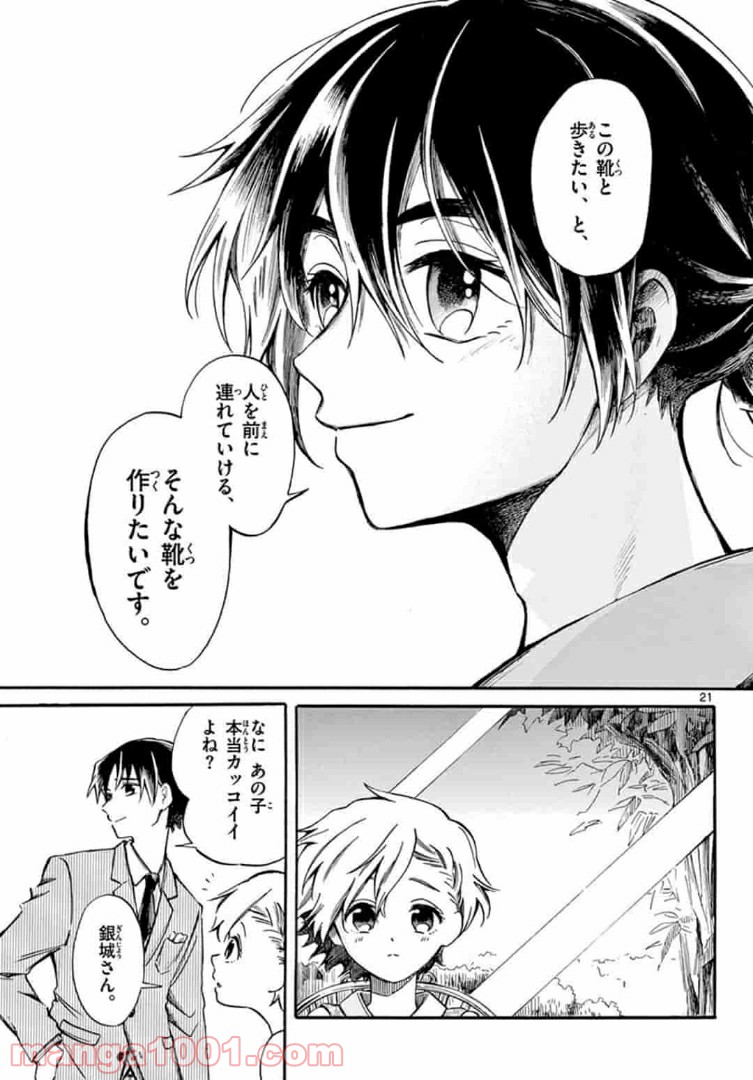 ふぞろい僕らは嘘をつく。 第4.2話 - Trang 5