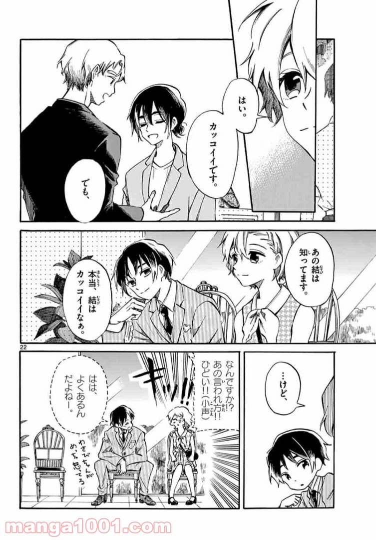 ふぞろい僕らは嘘をつく。 第4.2話 - Trang 6