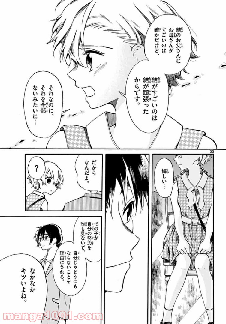 ふぞろい僕らは嘘をつく。 第4.2話 - Trang 7