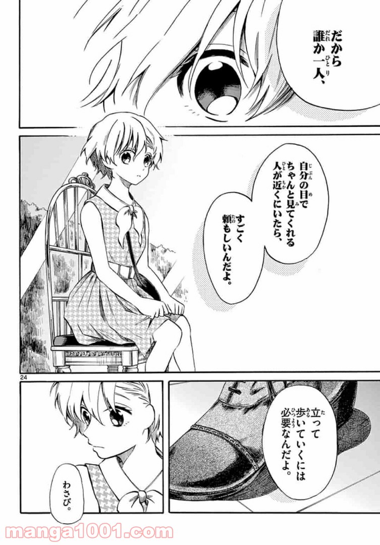 ふぞろい僕らは嘘をつく。 第4.2話 - Trang 8
