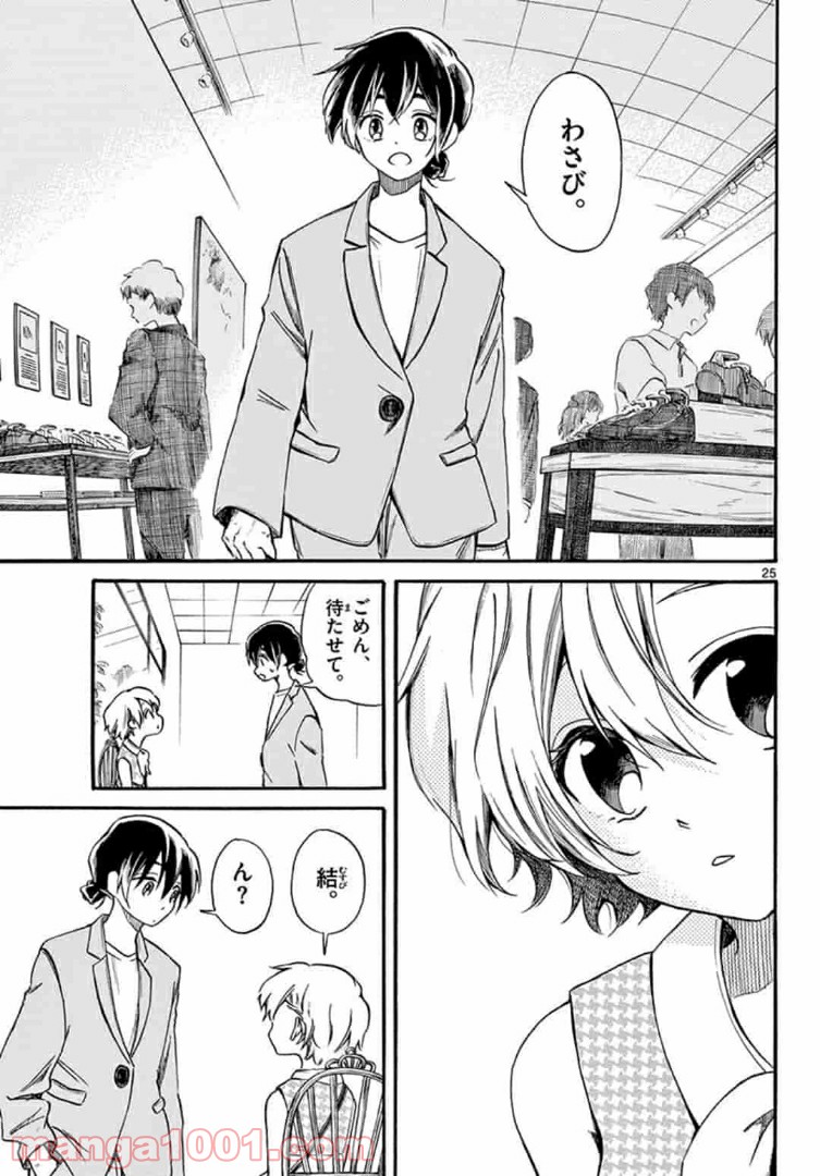 ふぞろい僕らは嘘をつく。 第4.2話 - Trang 9
