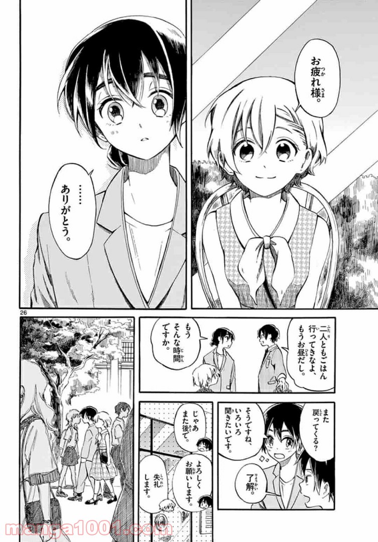 ふぞろい僕らは嘘をつく。 第4.2話 - Trang 10