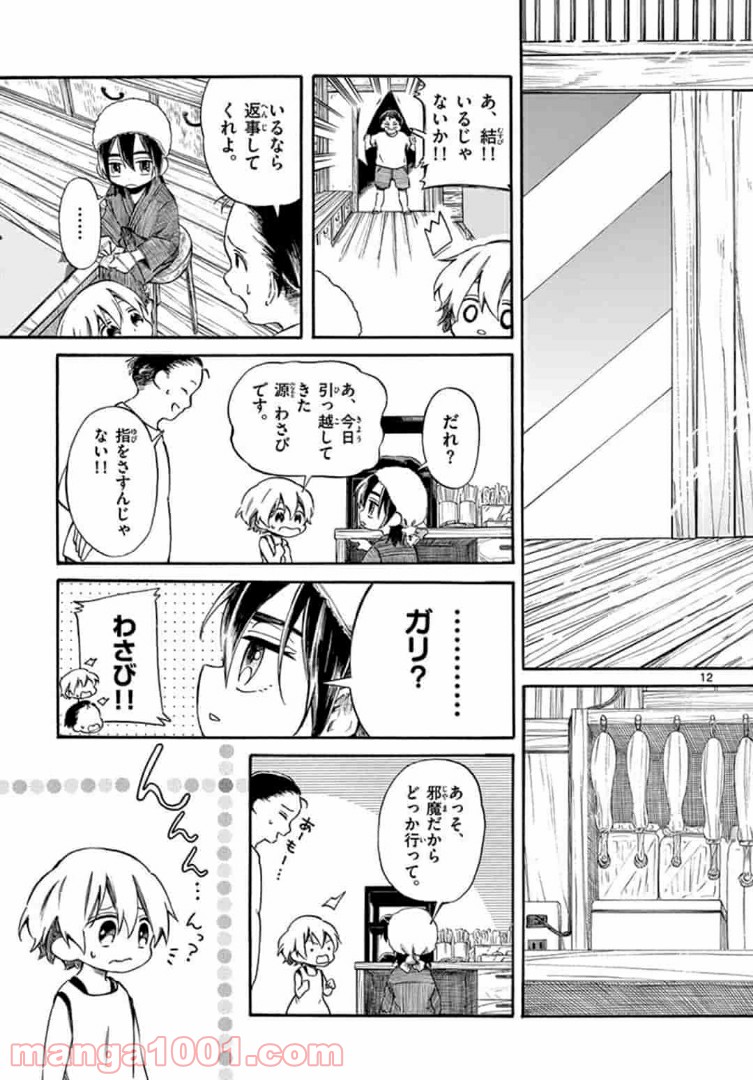 ふぞろい僕らは嘘をつく。 第5.1話 - Trang 12