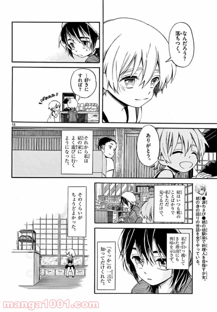 ふぞろい僕らは嘘をつく。 第5.1話 - Trang 15