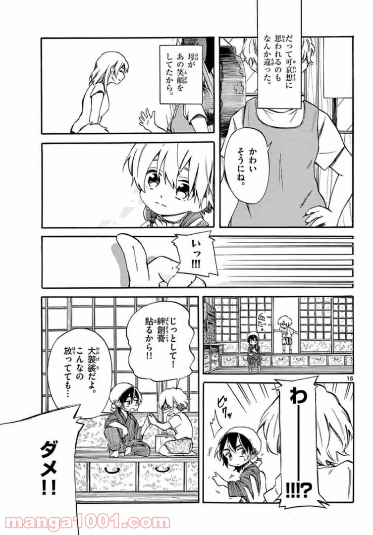ふぞろい僕らは嘘をつく。 第5.1話 - Trang 16