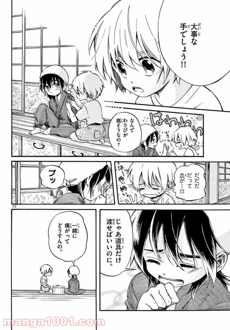 ふぞろい僕らは嘘をつく。 第5.1話 - Trang 17