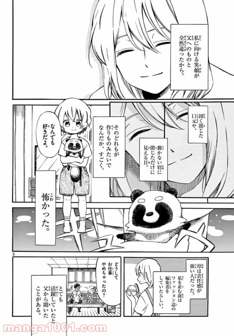 ふぞろい僕らは嘘をつく。 第5.1話 - Trang 3