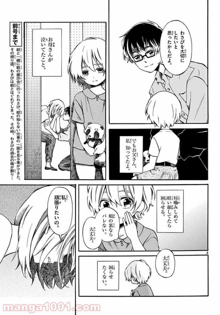 ふぞろい僕らは嘘をつく。 第5.1話 - Trang 4