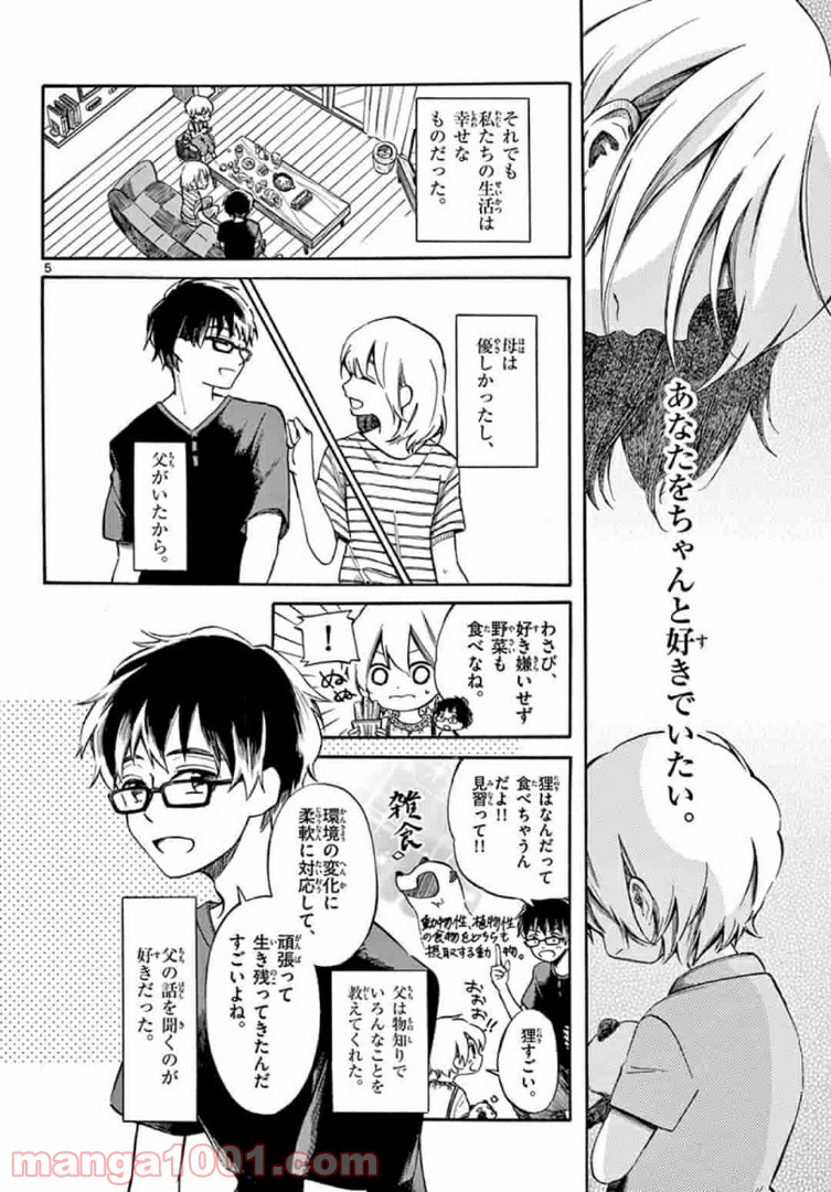 ふぞろい僕らは嘘をつく。 第5.1話 - Trang 5