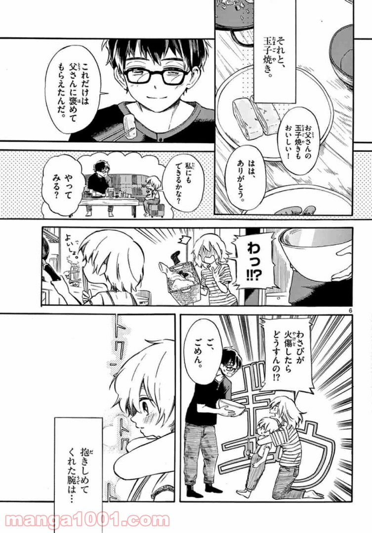 ふぞろい僕らは嘘をつく。 第5.1話 - Trang 6