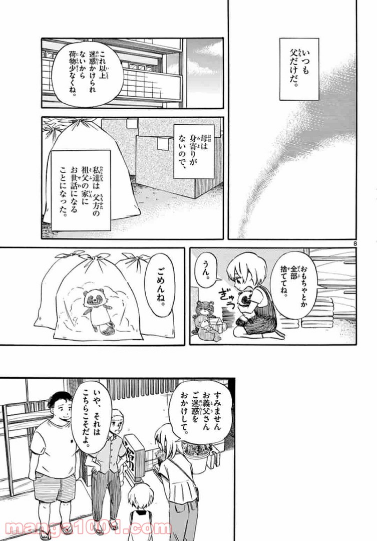 ふぞろい僕らは嘘をつく。 第5.1話 - Trang 8