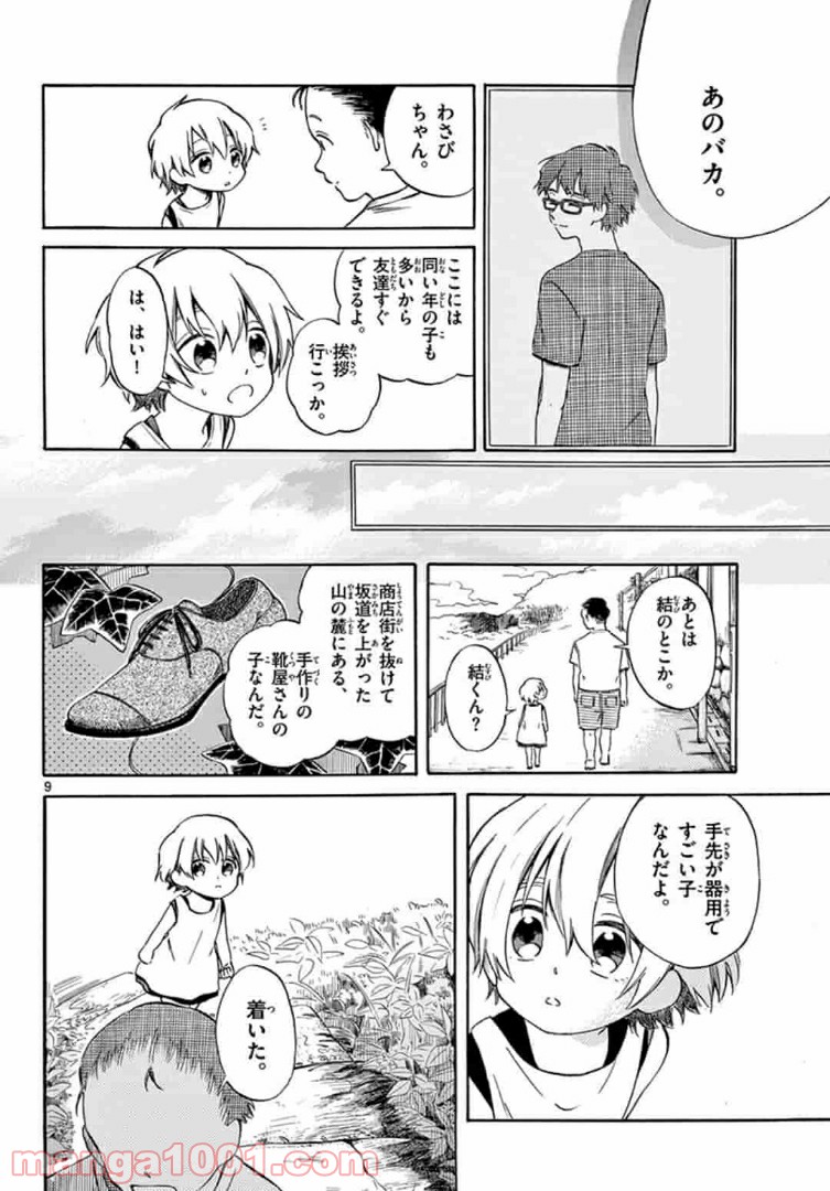 ふぞろい僕らは嘘をつく。 第5.1話 - Trang 9