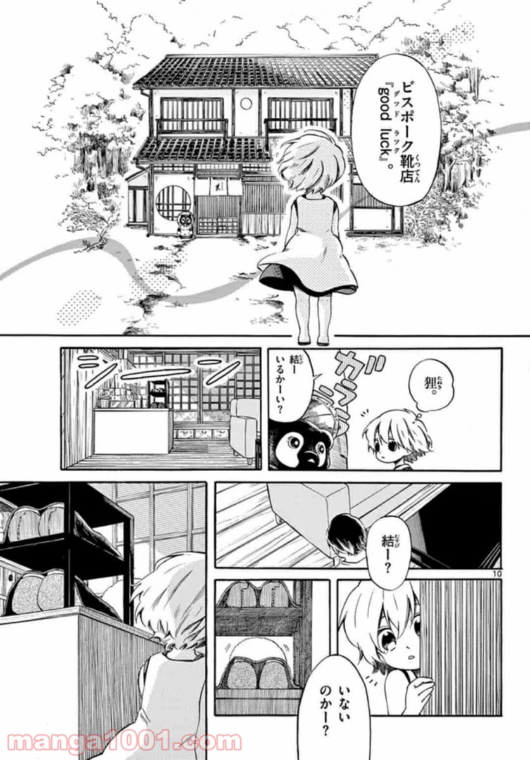 ふぞろい僕らは嘘をつく。 第5.1話 - Trang 10